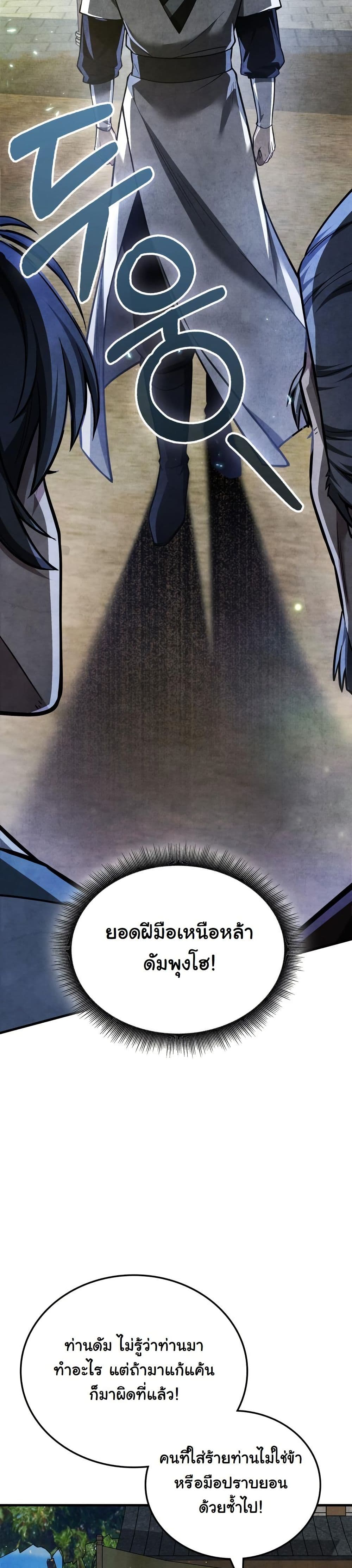 How to Survive as a Martial World Civil Servant page 60