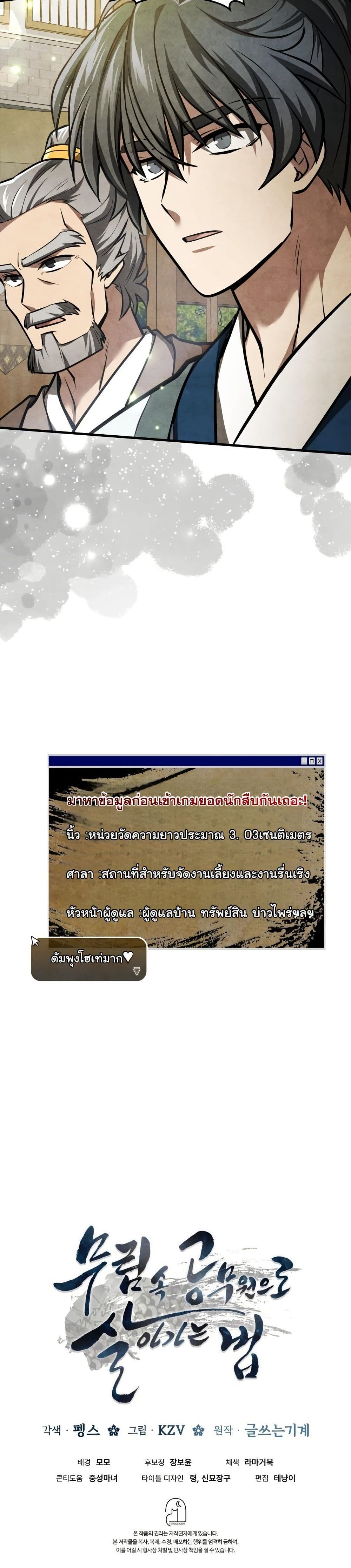 How to Survive as a Martial World Civil Servant page 62