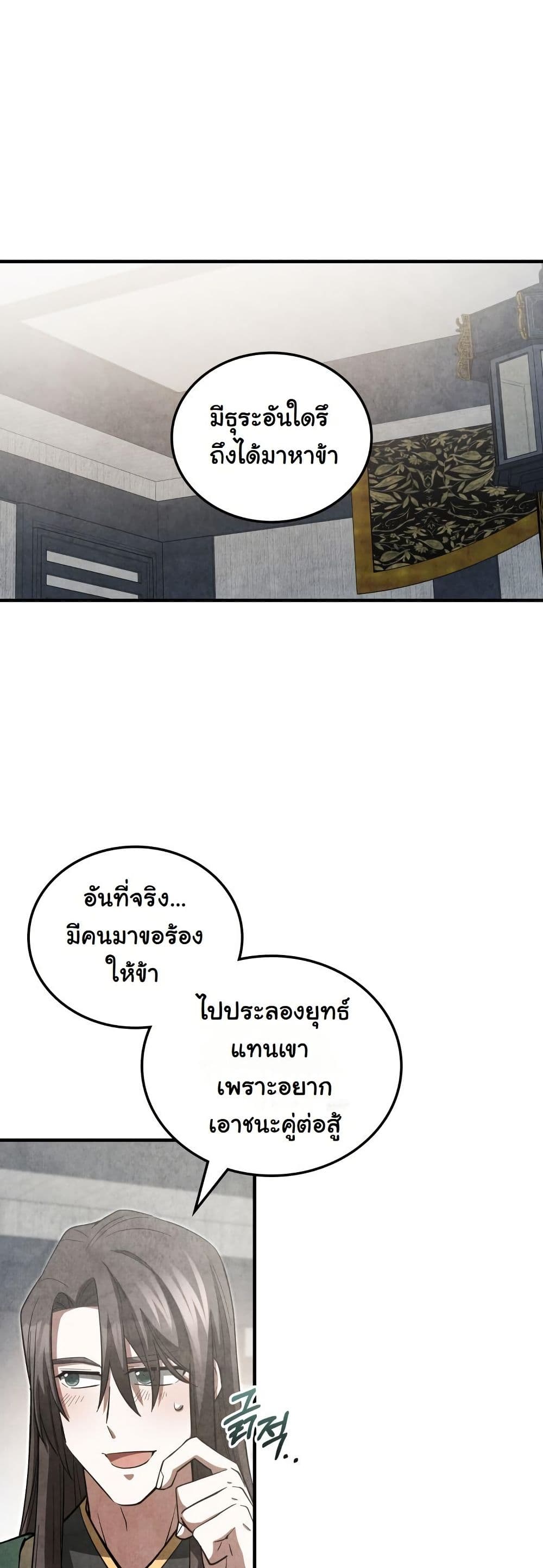 How to Survive as a Martial World Civil Servant page 3