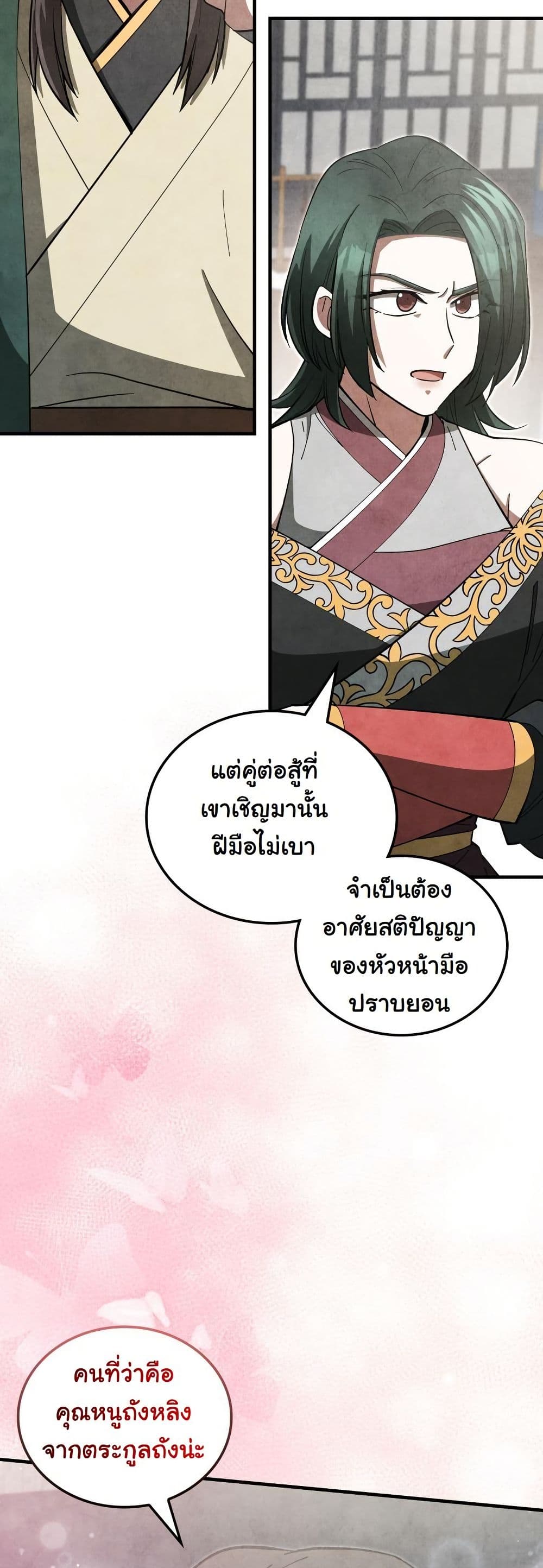 How to Survive as a Martial World Civil Servant page 4
