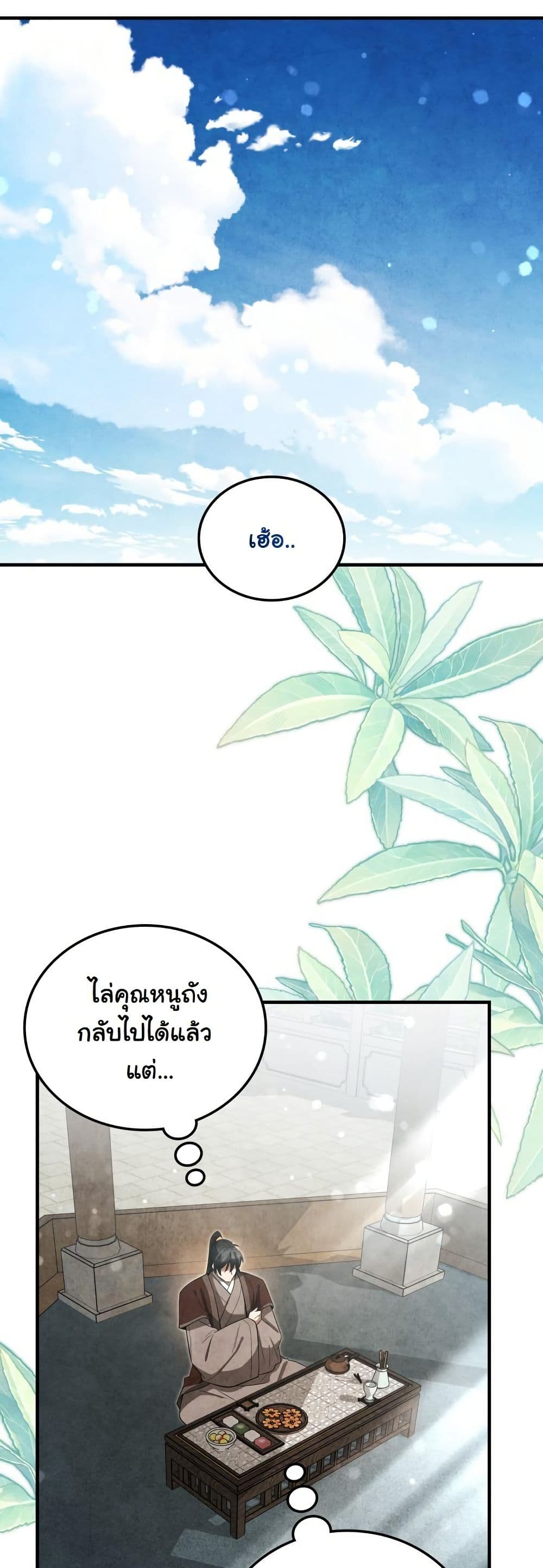 How to Survive as a Martial World Civil Servant page 10