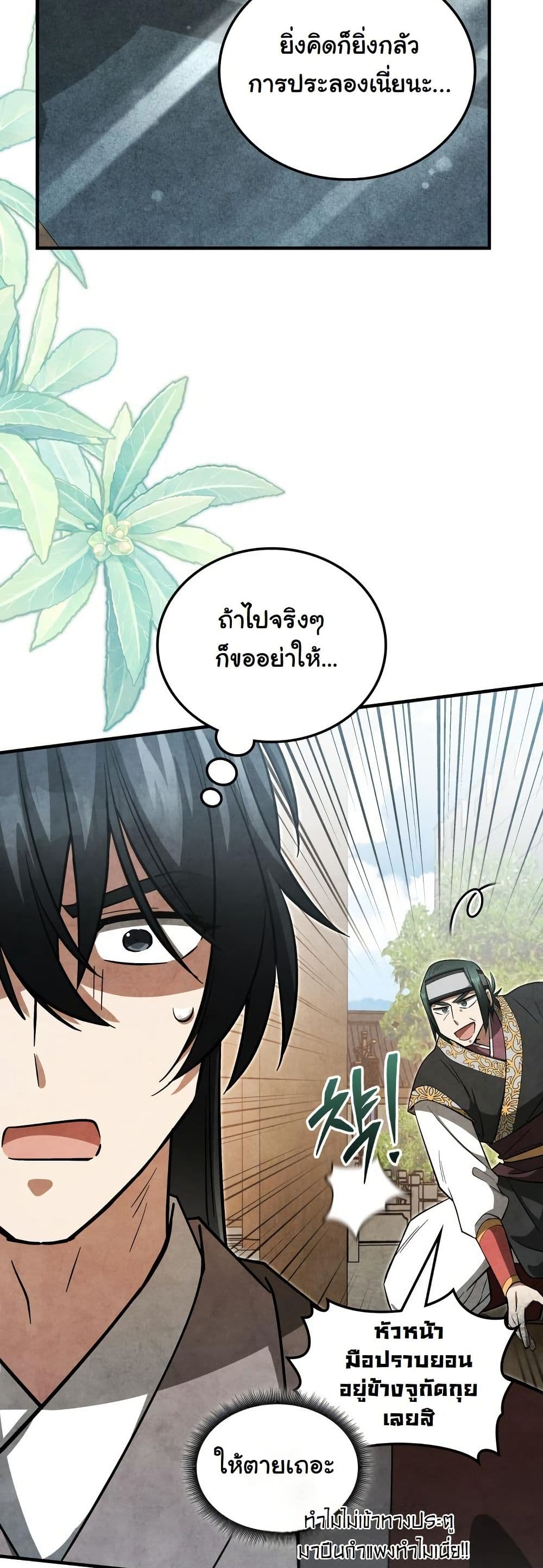 How to Survive as a Martial World Civil Servant page 11
