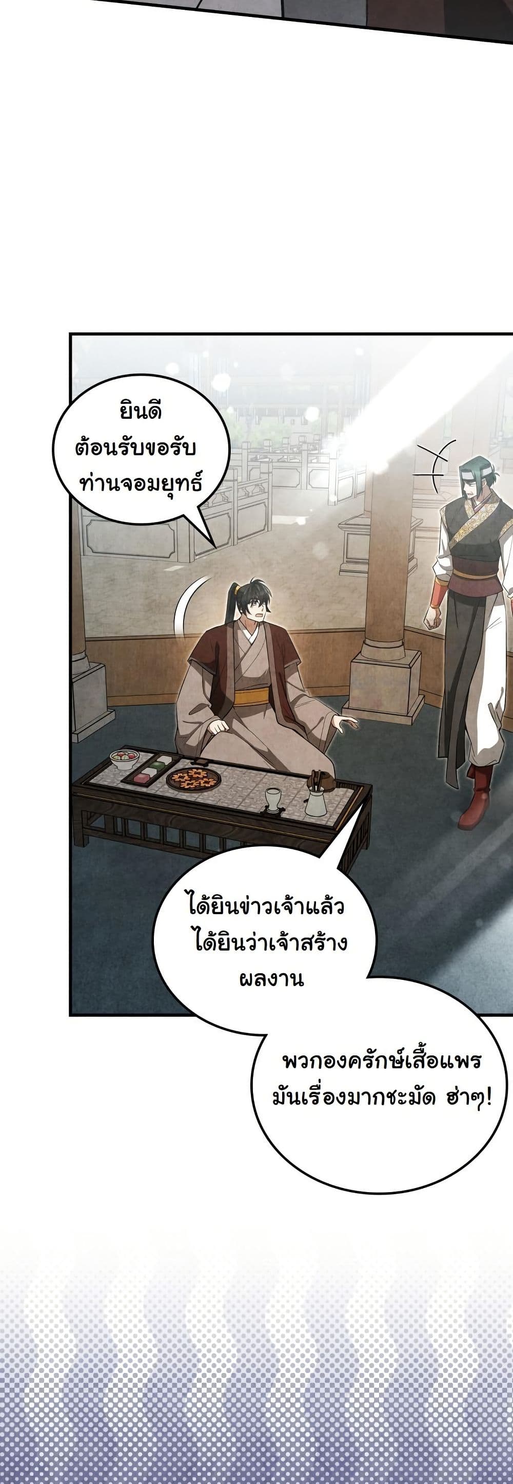 How to Survive as a Martial World Civil Servant page 12
