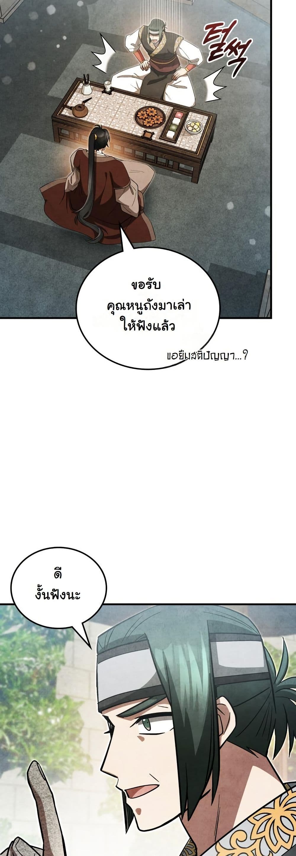 How to Survive as a Martial World Civil Servant page 14