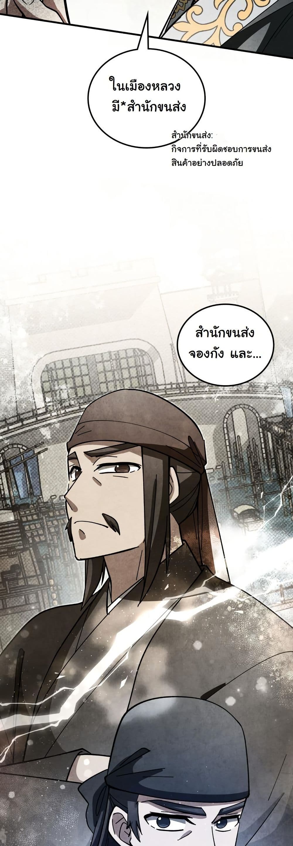 How to Survive as a Martial World Civil Servant page 15