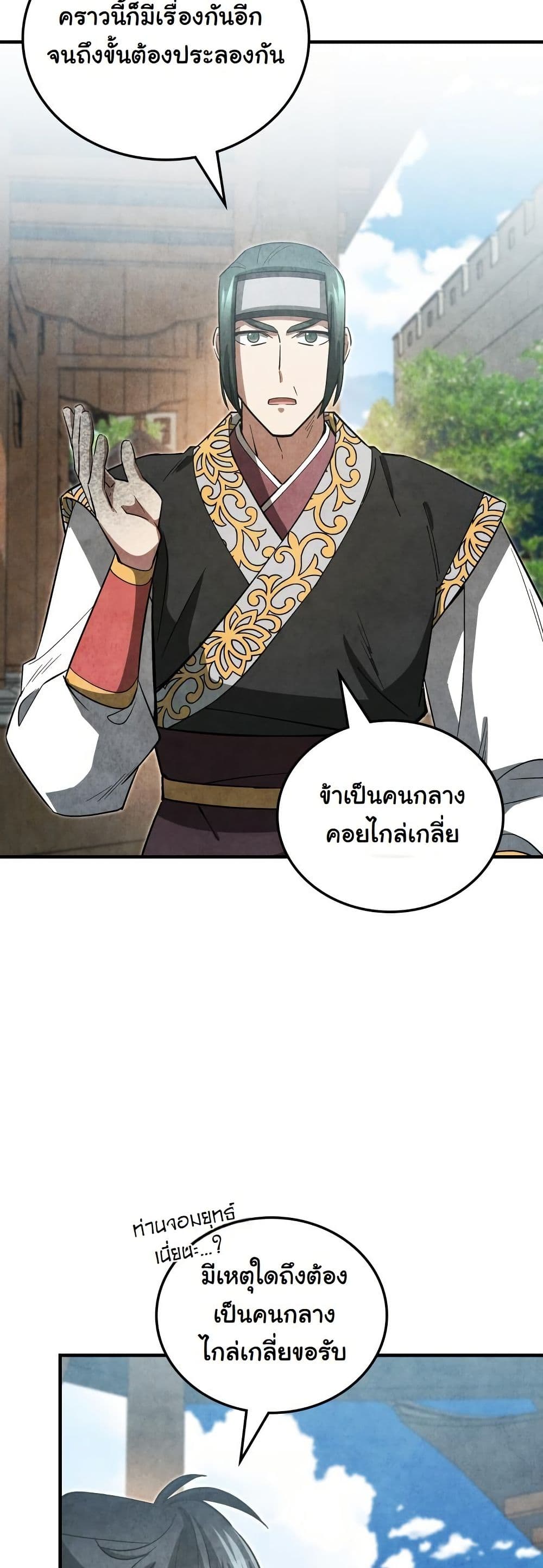 How to Survive as a Martial World Civil Servant page 17