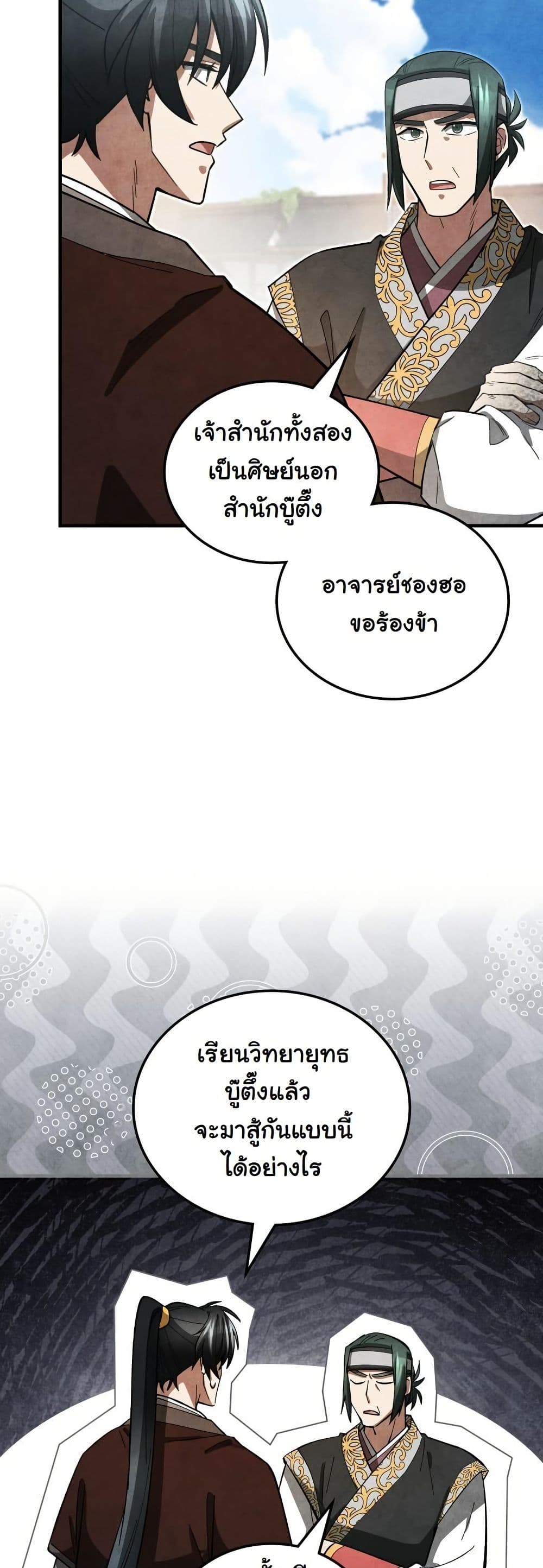 How to Survive as a Martial World Civil Servant page 18
