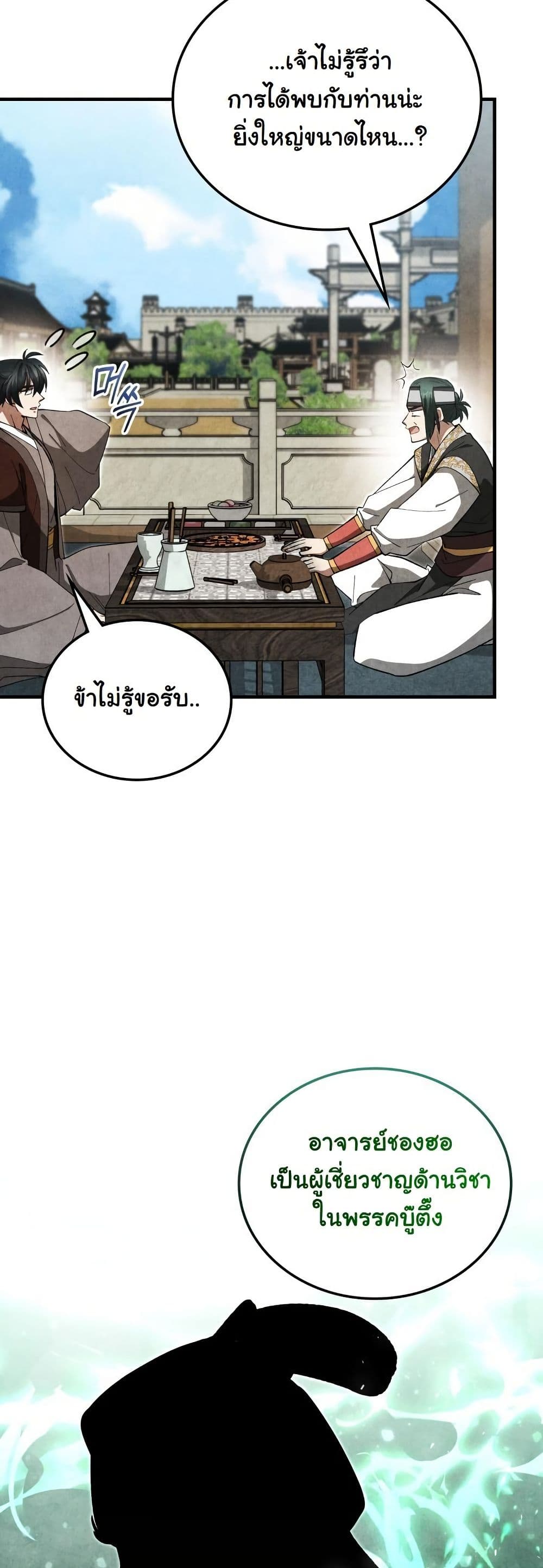 How to Survive as a Martial World Civil Servant page 20
