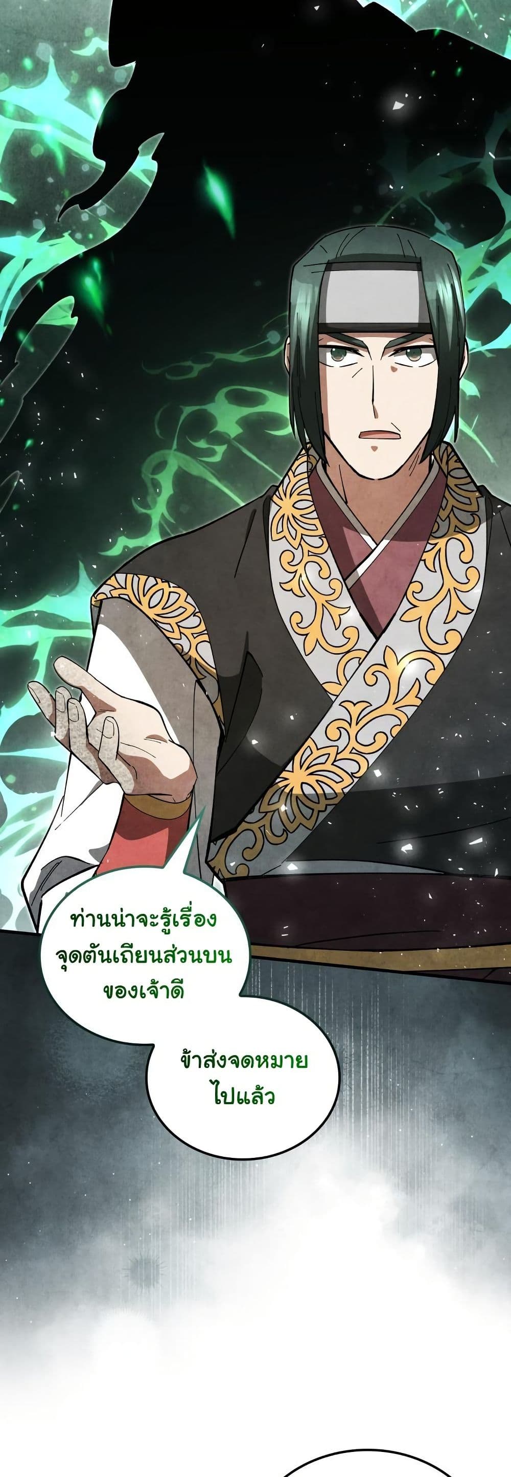 How to Survive as a Martial World Civil Servant page 21
