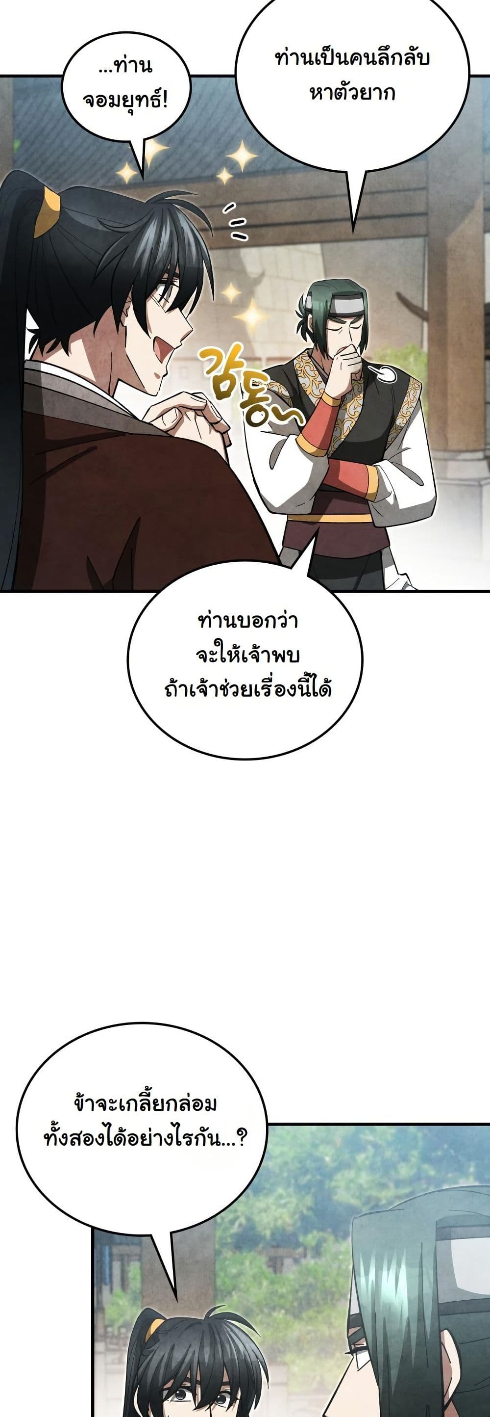 How to Survive as a Martial World Civil Servant page 22