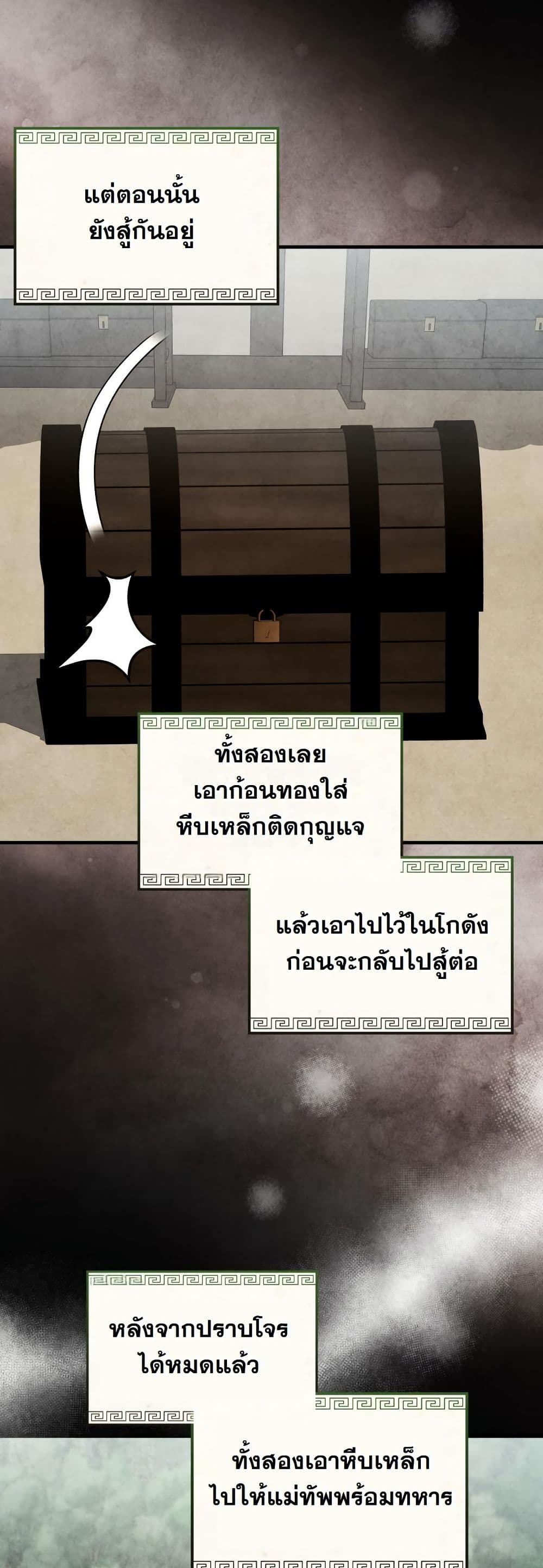 How to Survive as a Martial World Civil Servant page 25