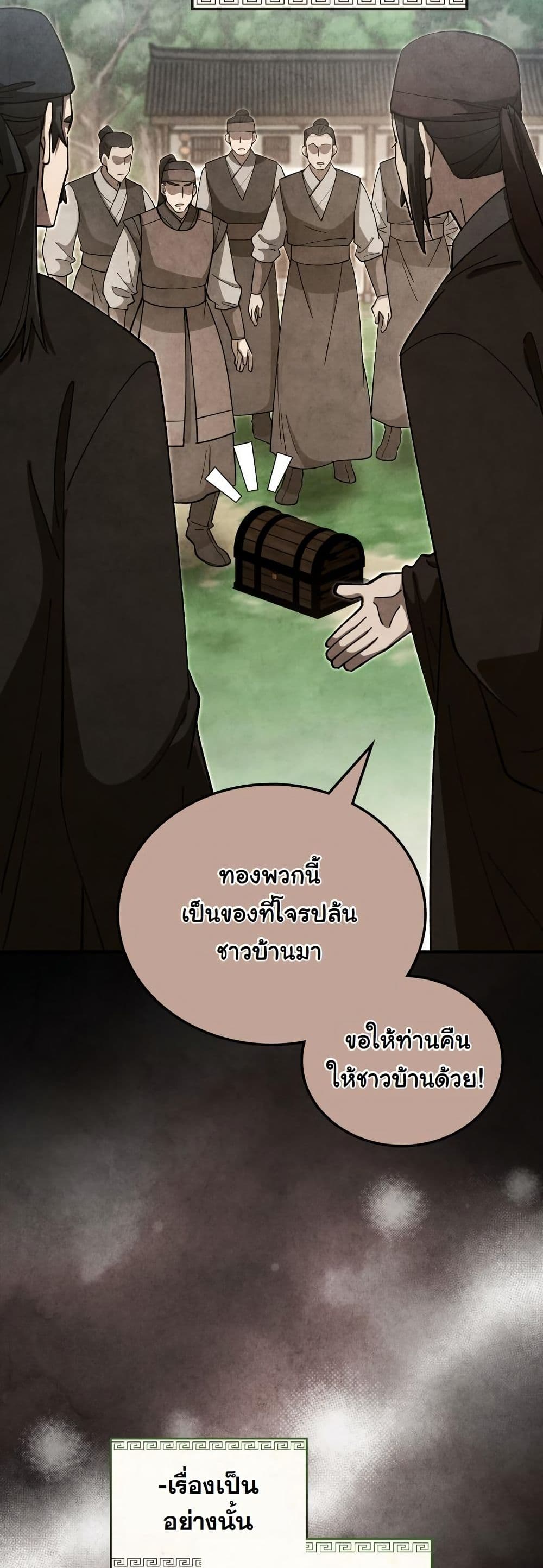 How to Survive as a Martial World Civil Servant page 26