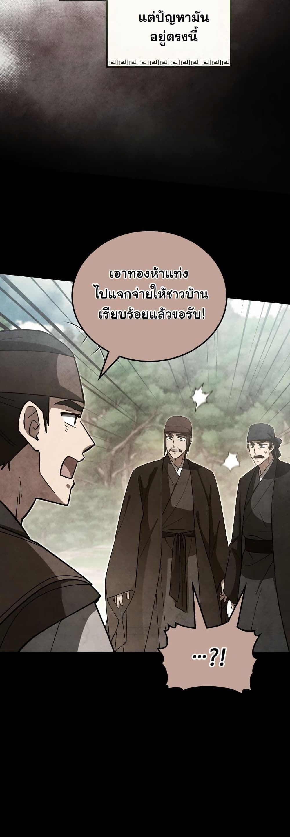 How to Survive as a Martial World Civil Servant page 27