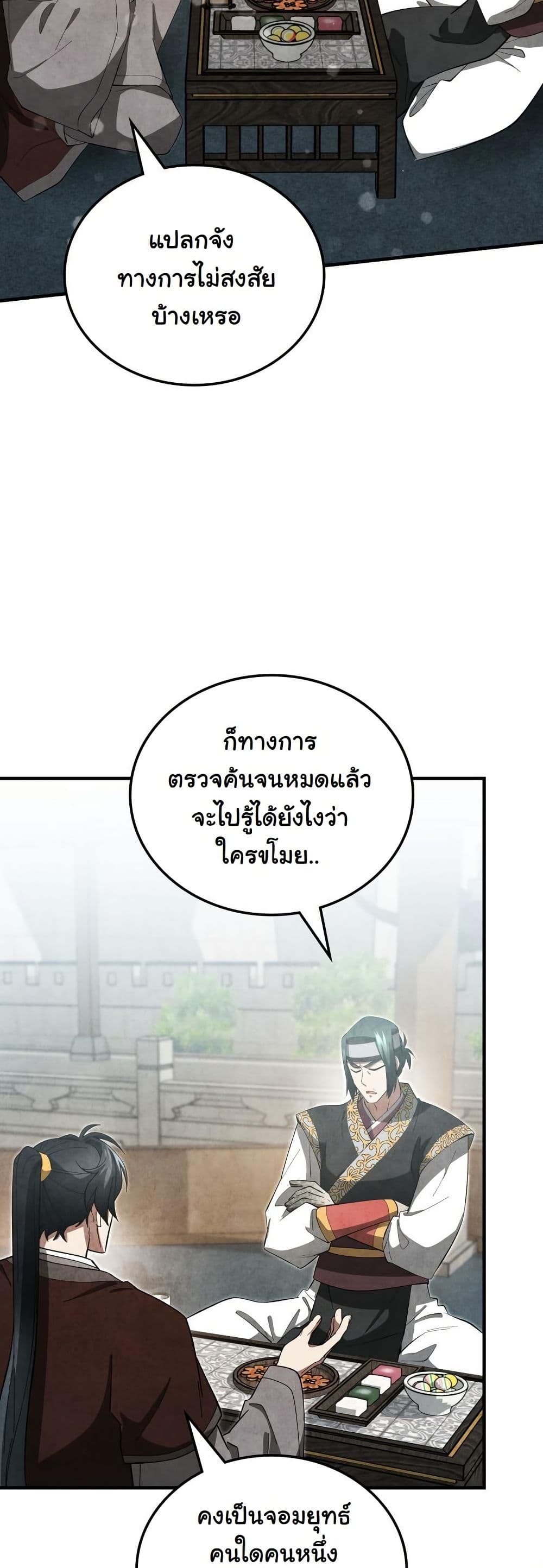 How to Survive as a Martial World Civil Servant page 30