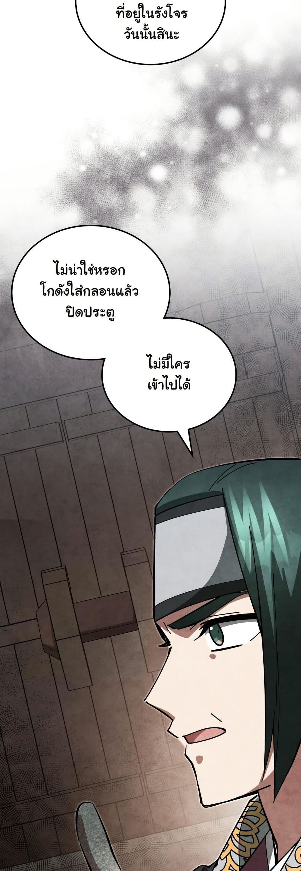 How to Survive as a Martial World Civil Servant page 31