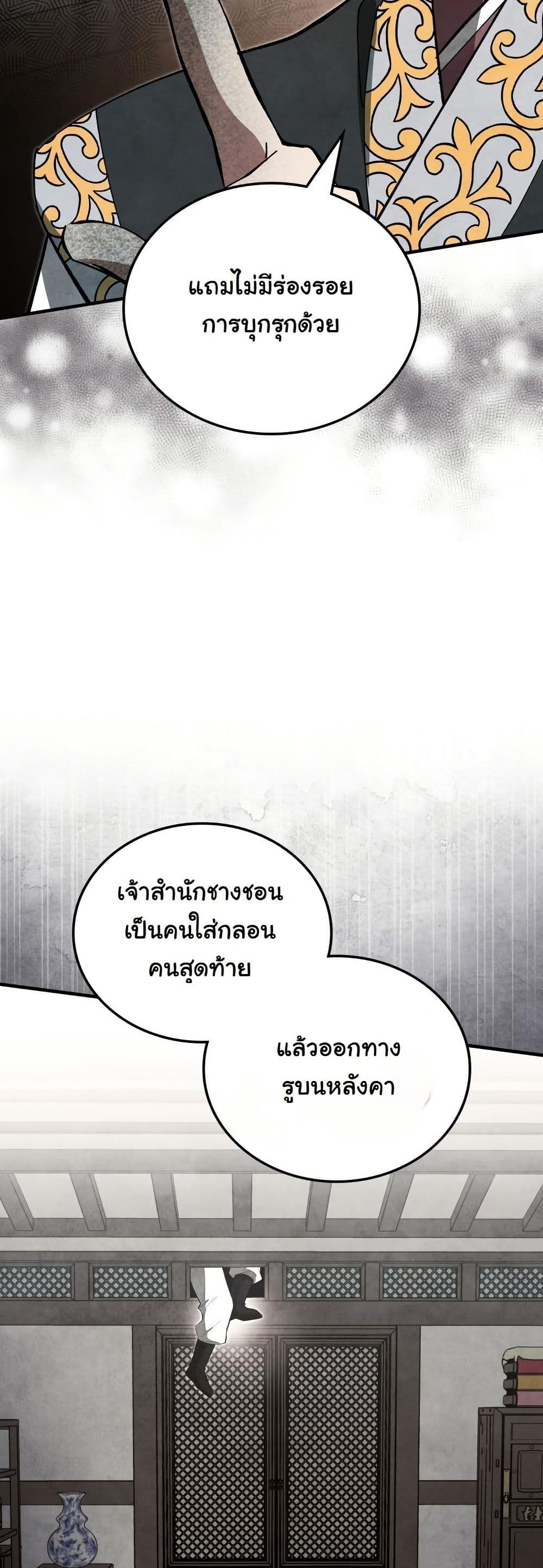How to Survive as a Martial World Civil Servant page 32