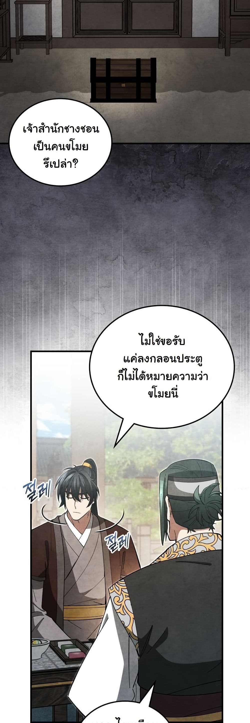 How to Survive as a Martial World Civil Servant page 33