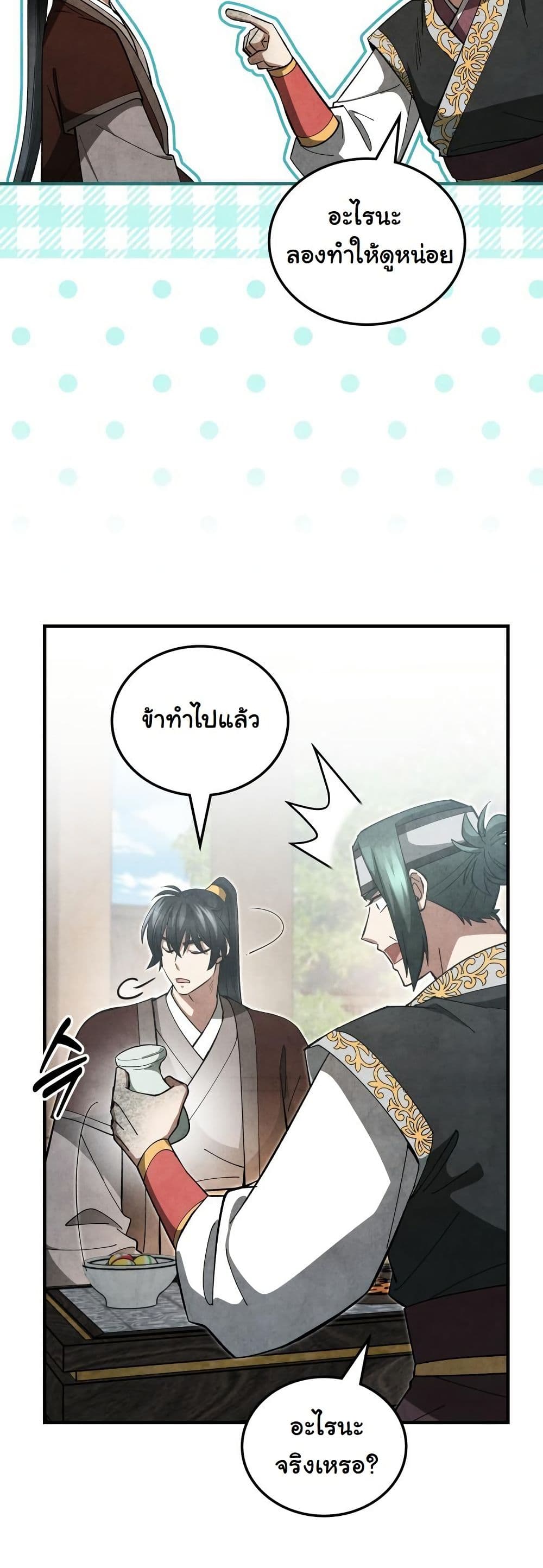 How to Survive as a Martial World Civil Servant page 36