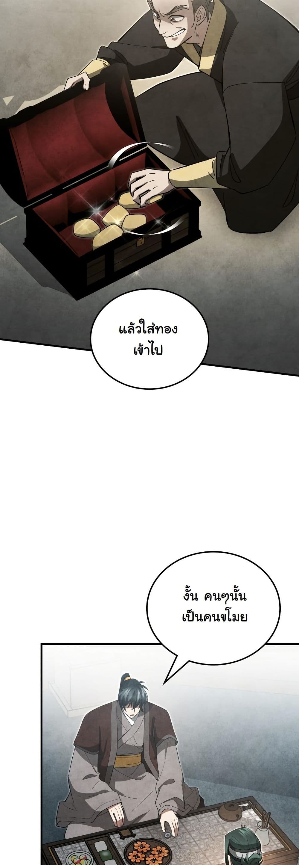 How to Survive as a Martial World Civil Servant page 40
