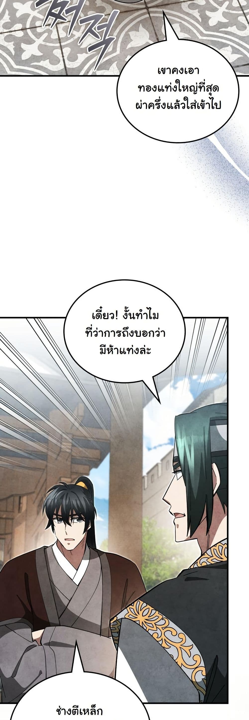 How to Survive as a Martial World Civil Servant page 43