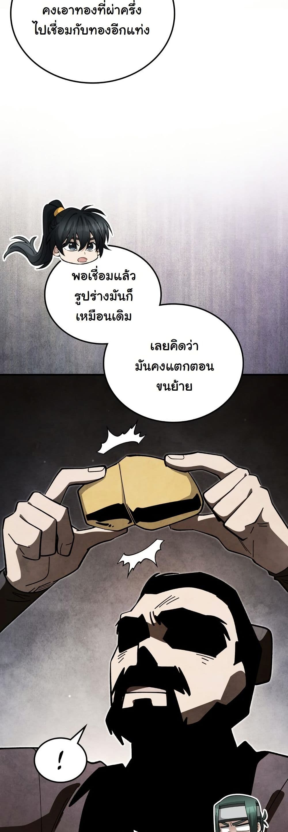 How to Survive as a Martial World Civil Servant page 44