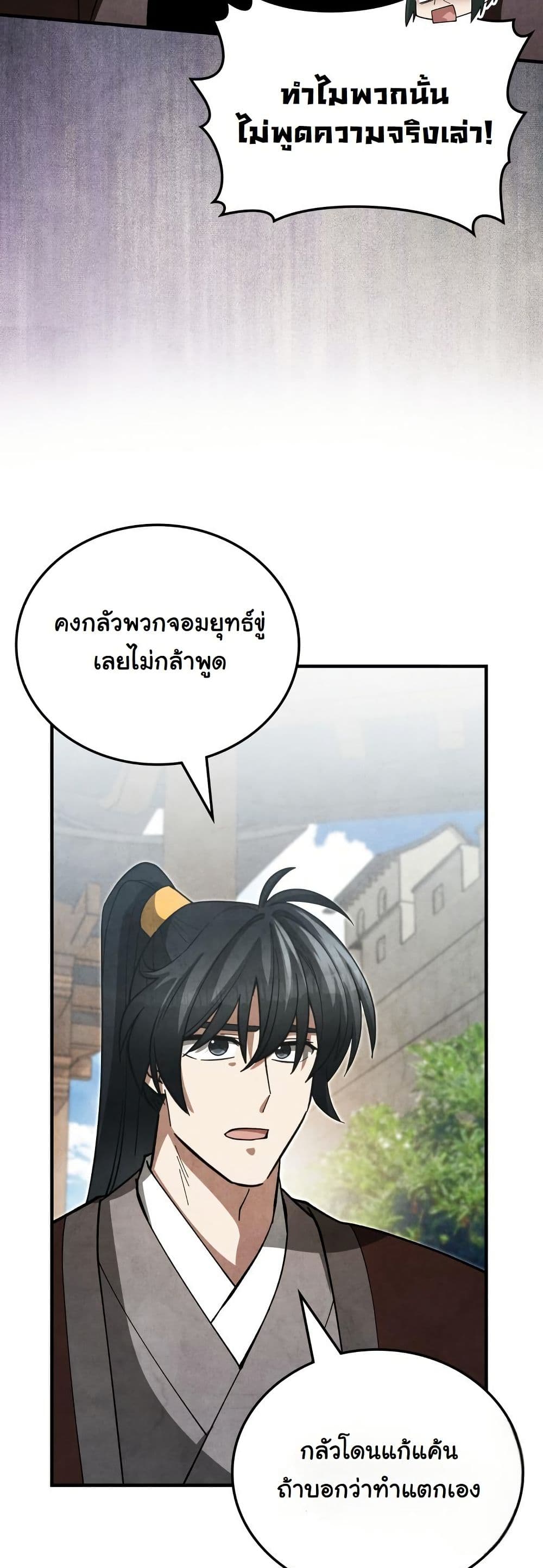 How to Survive as a Martial World Civil Servant page 45