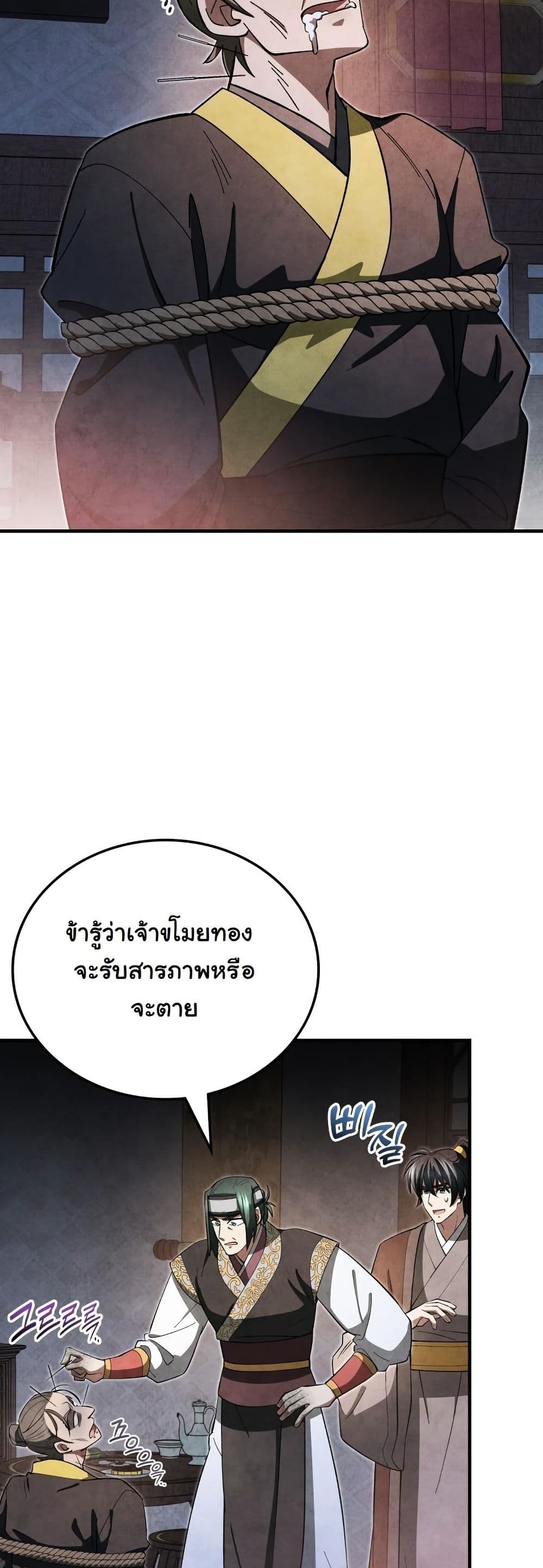 How to Survive as a Martial World Civil Servant page 50
