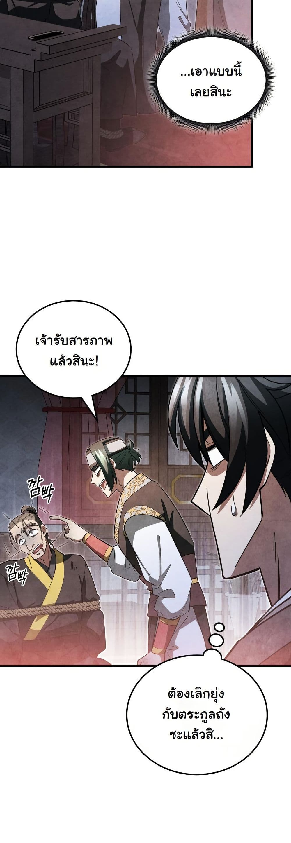 How to Survive as a Martial World Civil Servant page 51