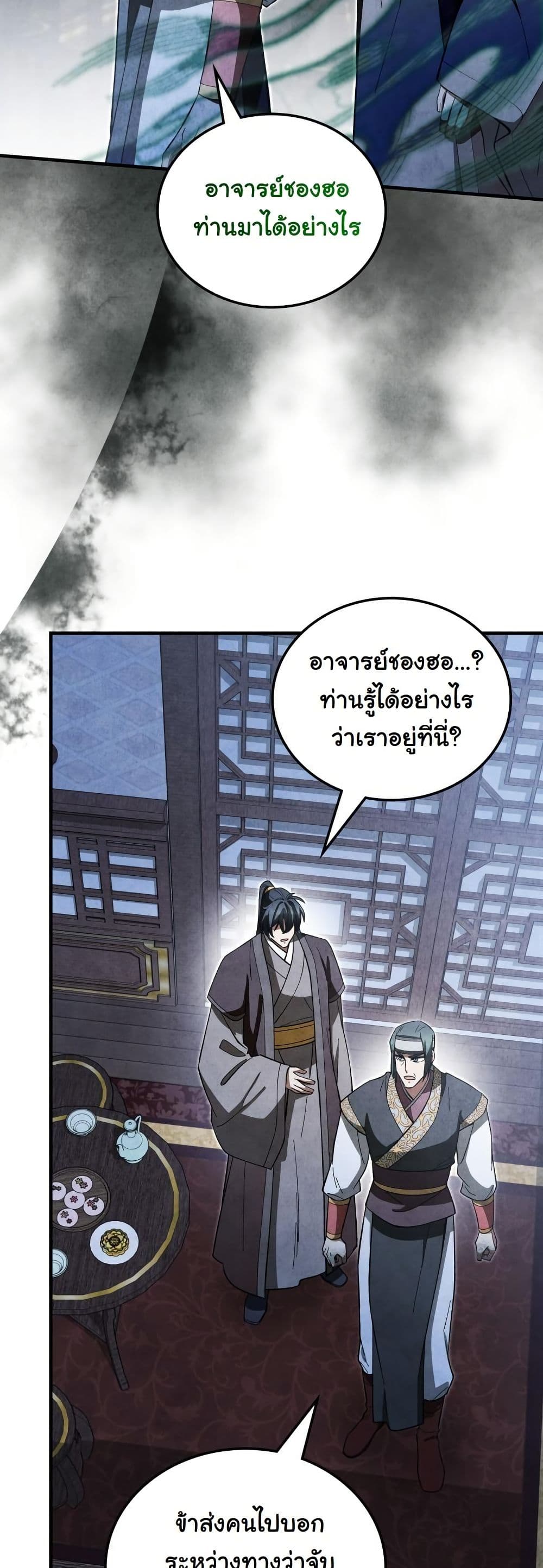 How to Survive as a Martial World Civil Servant page 55