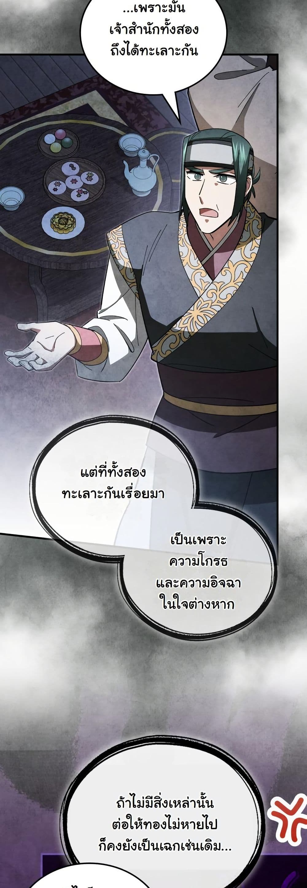 How to Survive as a Martial World Civil Servant page 57