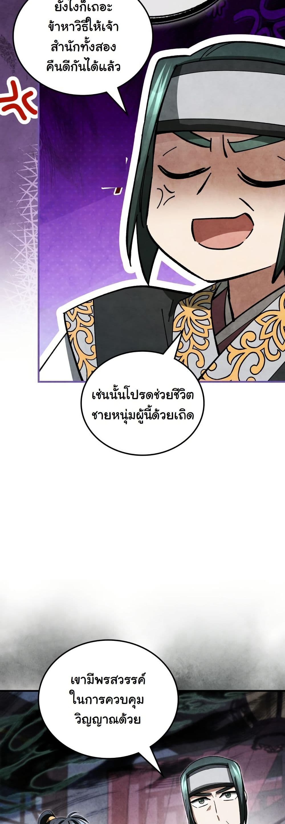 How to Survive as a Martial World Civil Servant page 58