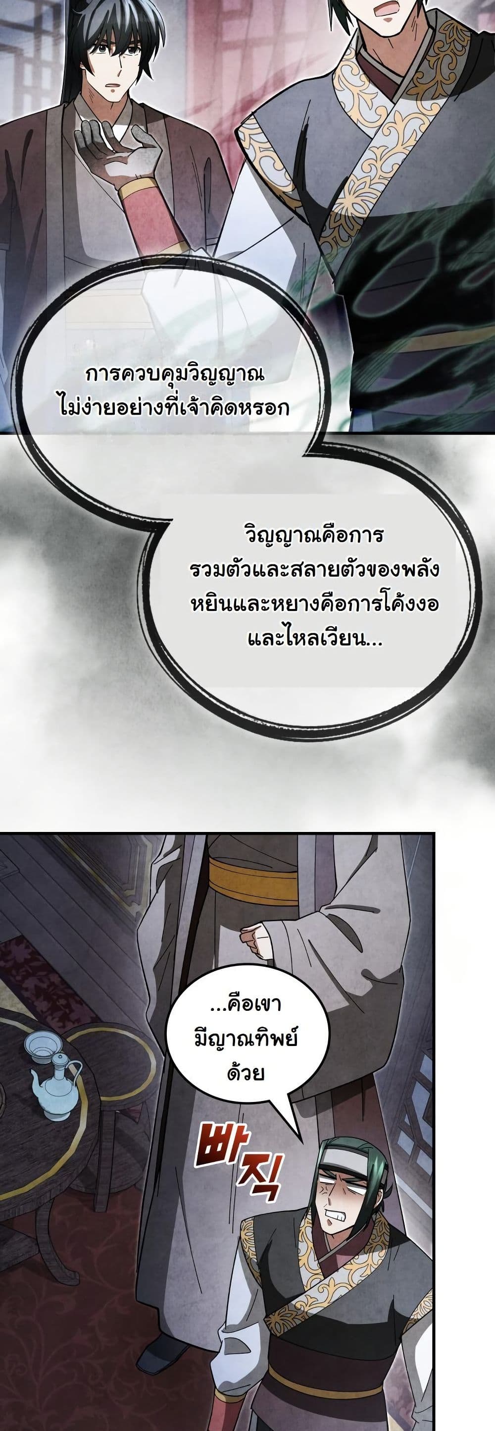 How to Survive as a Martial World Civil Servant page 59