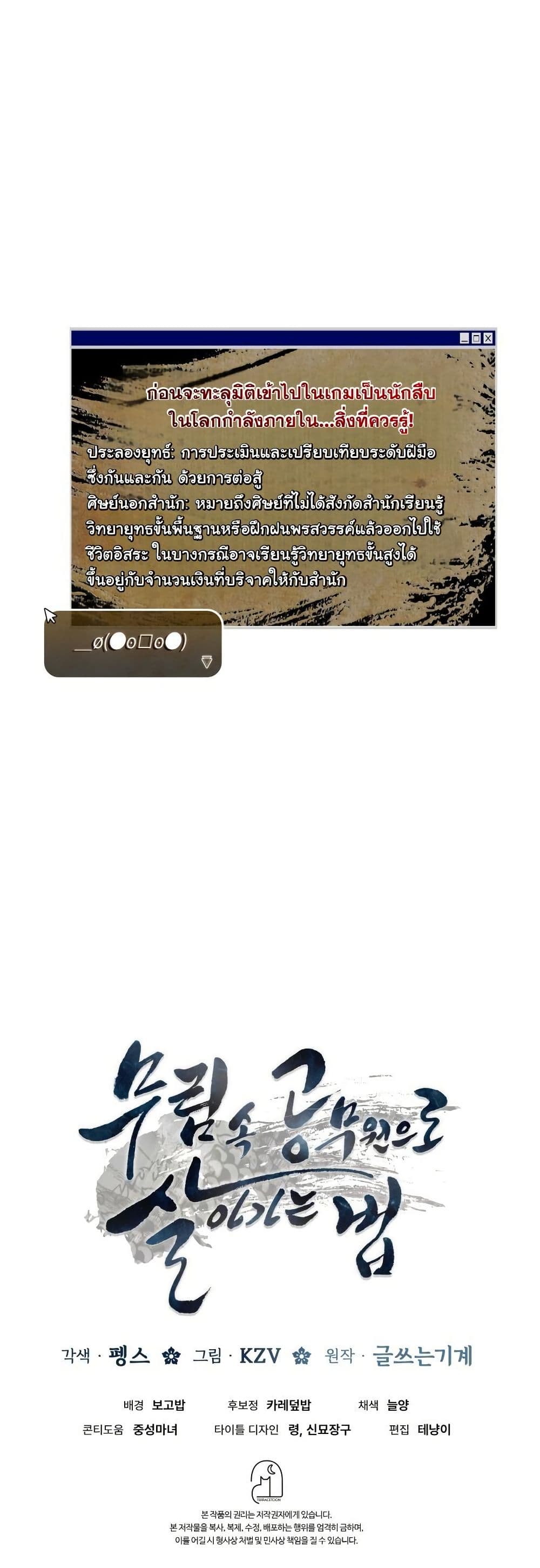 How to Survive as a Martial World Civil Servant page 62