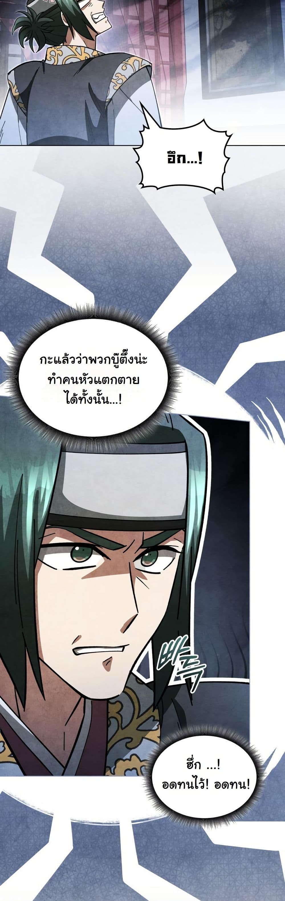 How to Survive as a Martial World Civil Servant page 5
