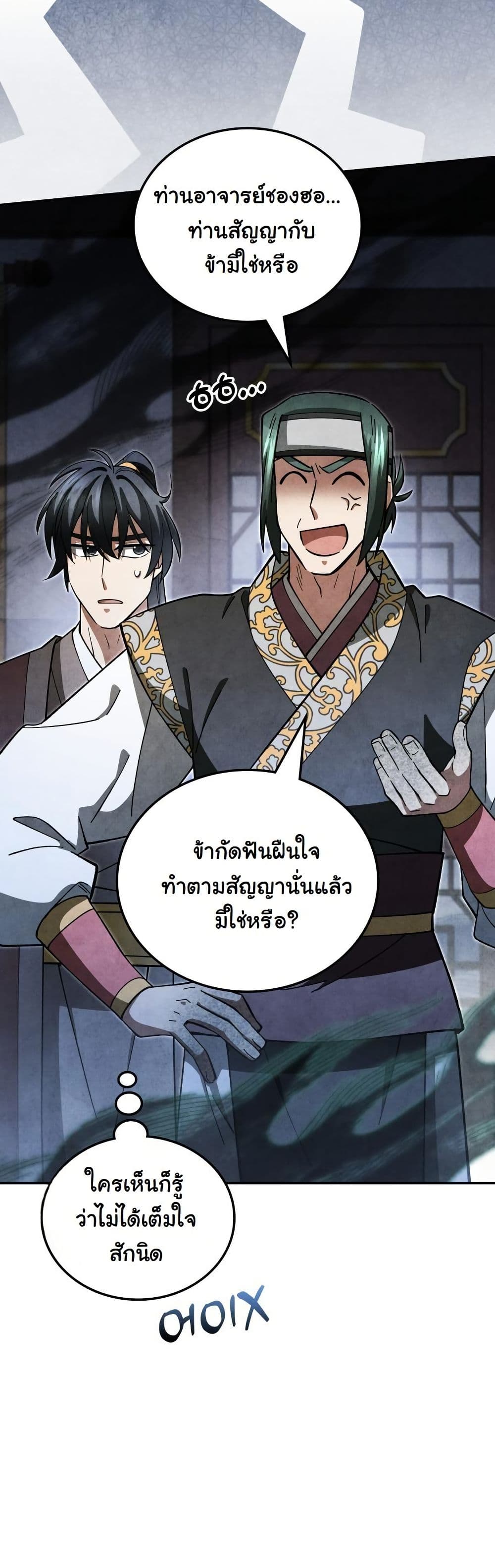 How to Survive as a Martial World Civil Servant page 6