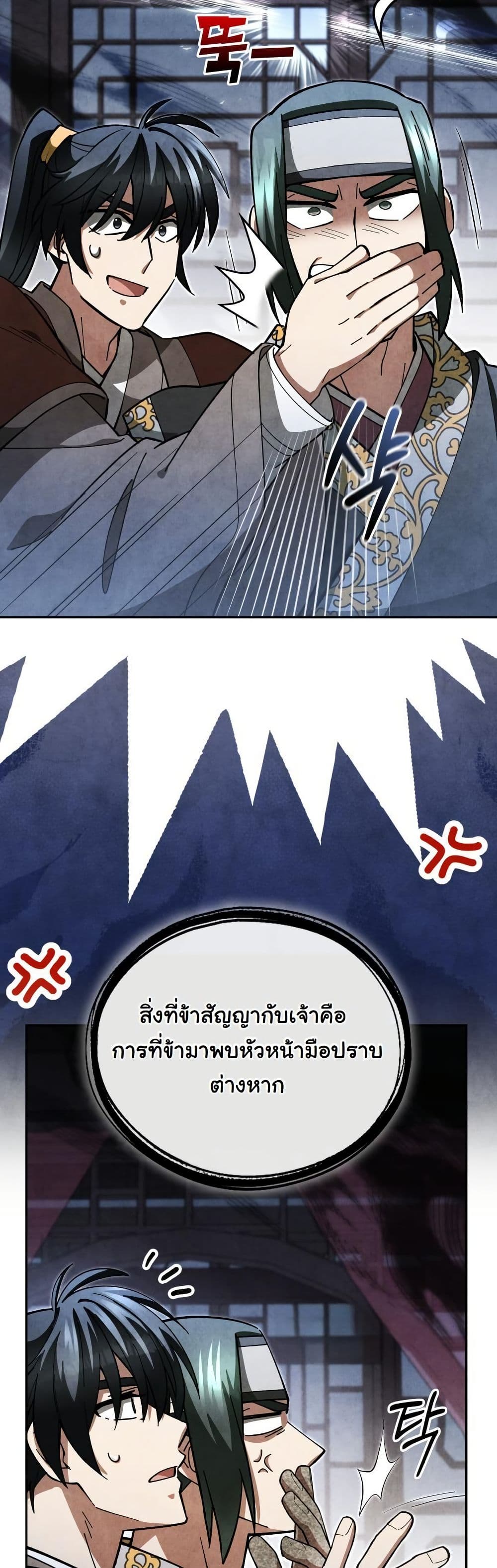 How to Survive as a Martial World Civil Servant page 8