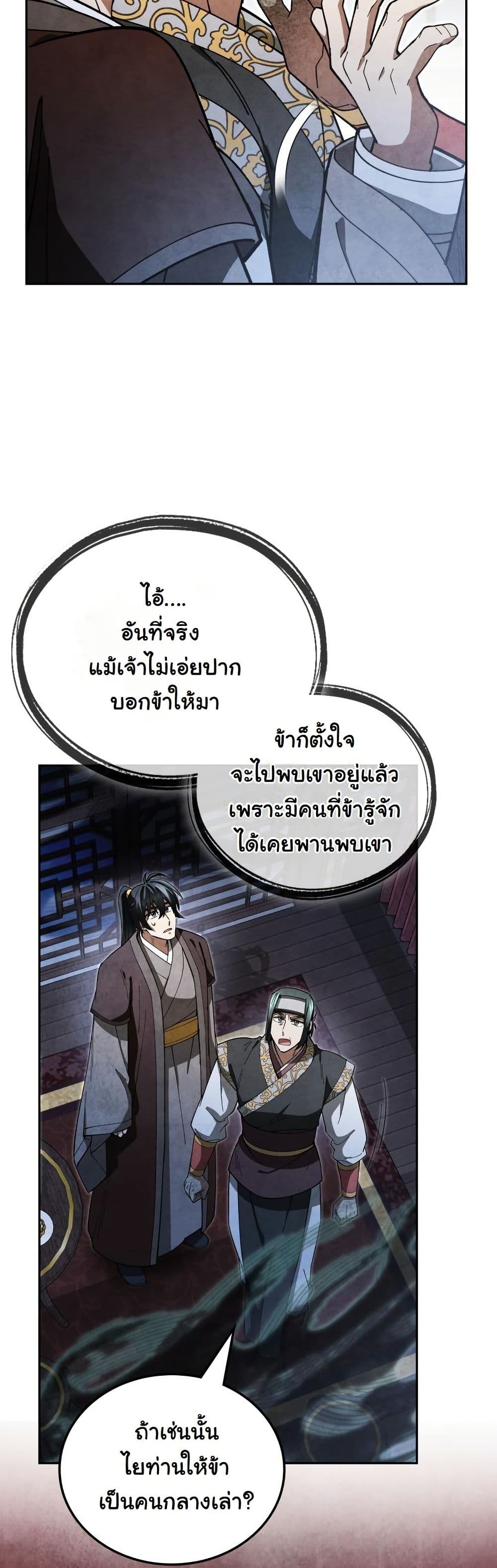 How to Survive as a Martial World Civil Servant page 9