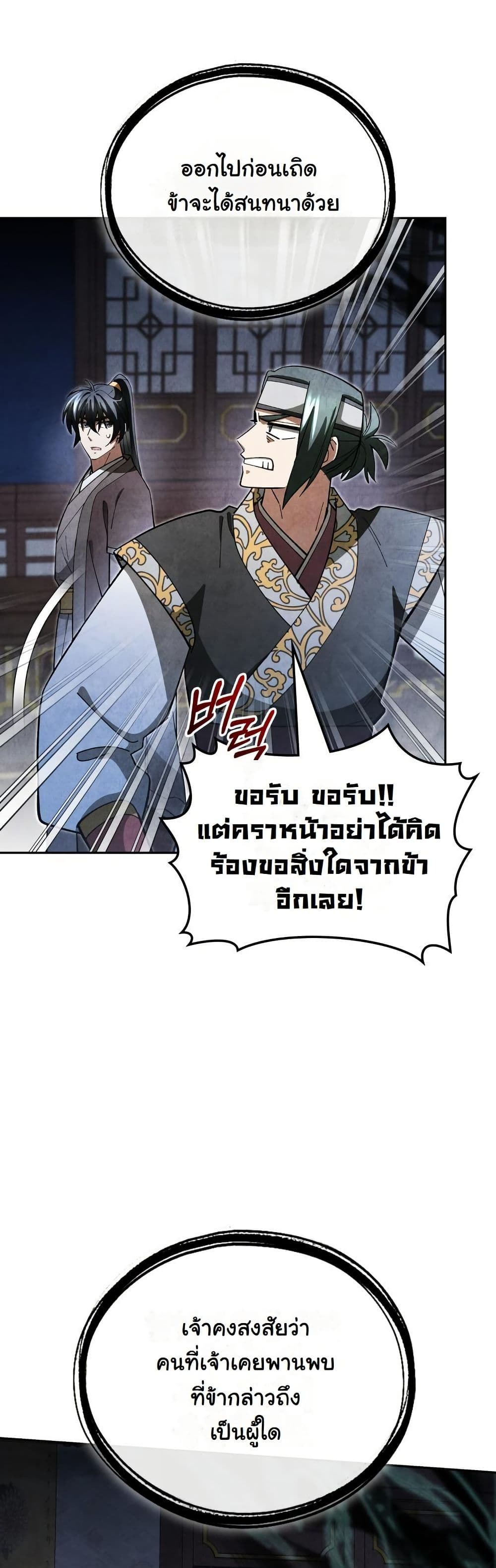 How to Survive as a Martial World Civil Servant page 11