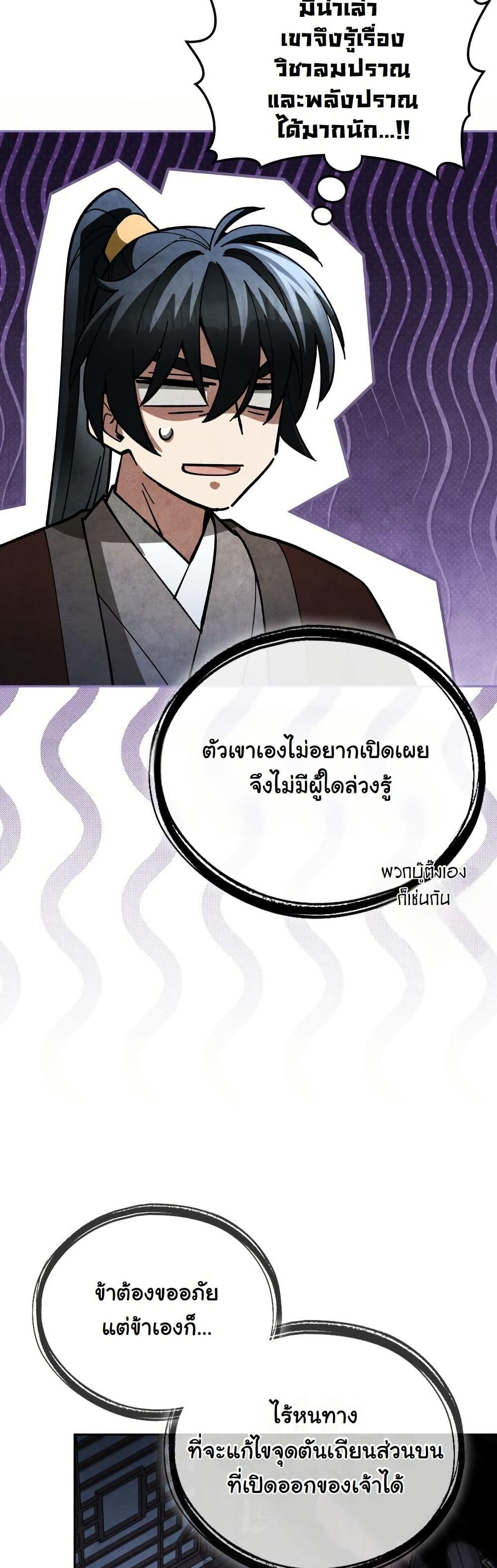 How to Survive as a Martial World Civil Servant page 14