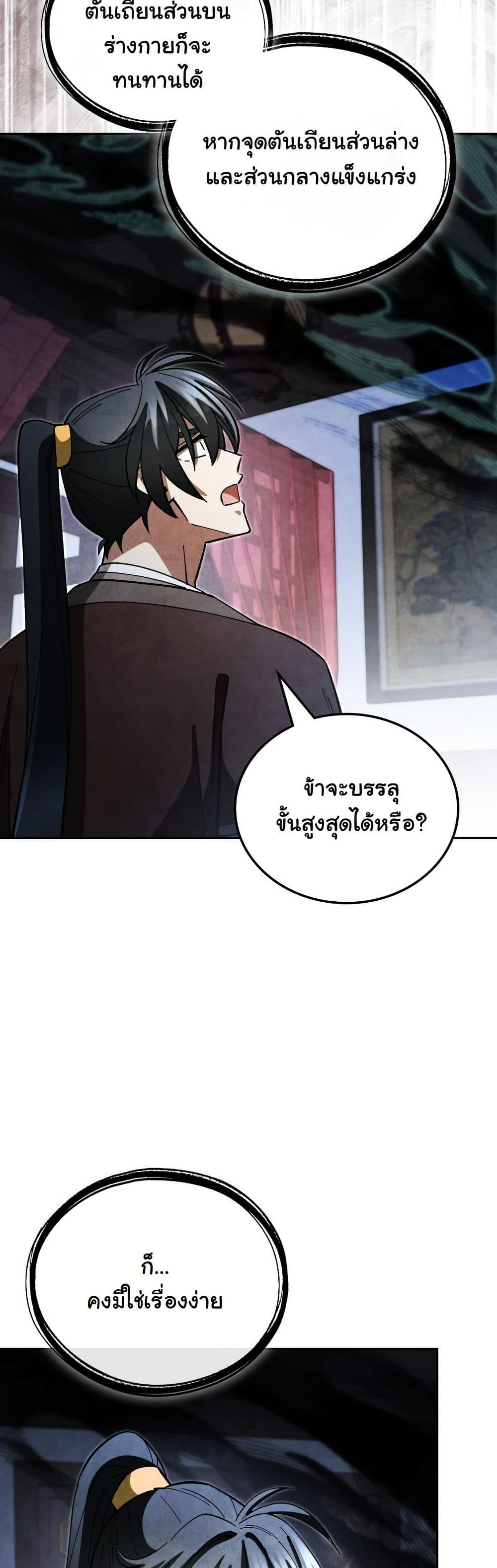 How to Survive as a Martial World Civil Servant page 18