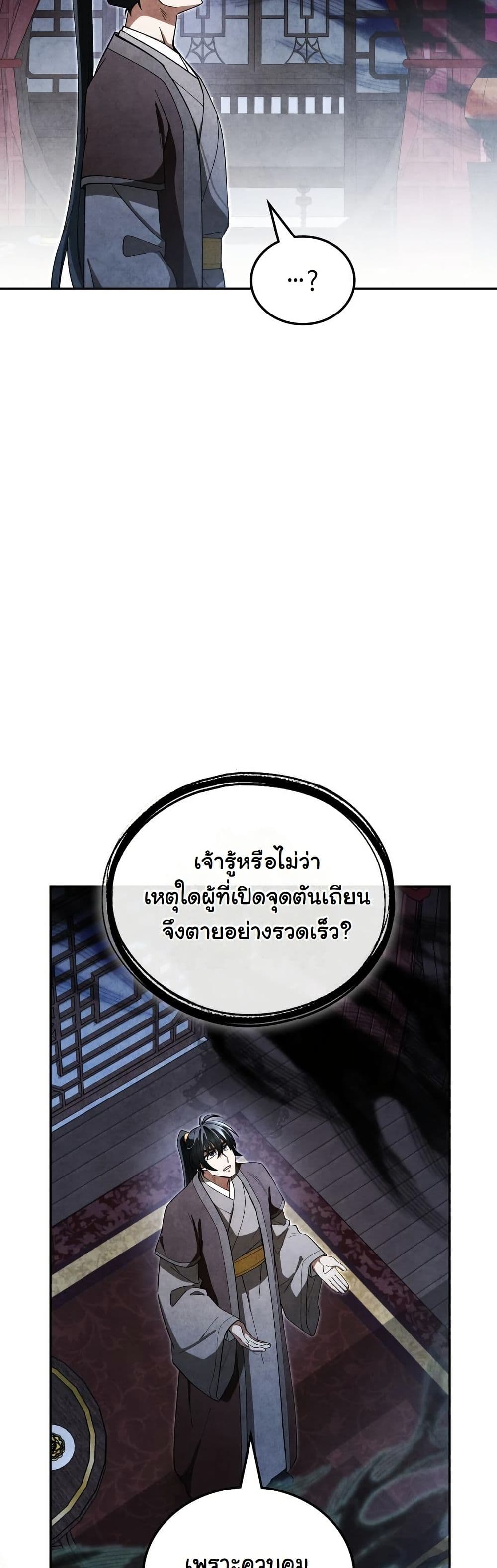 How to Survive as a Martial World Civil Servant page 20