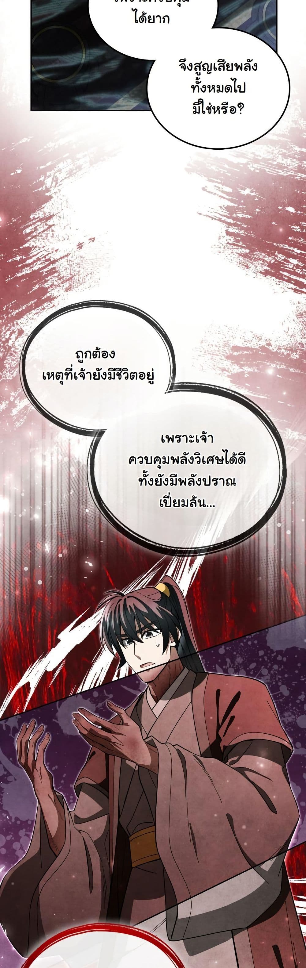 How to Survive as a Martial World Civil Servant page 21