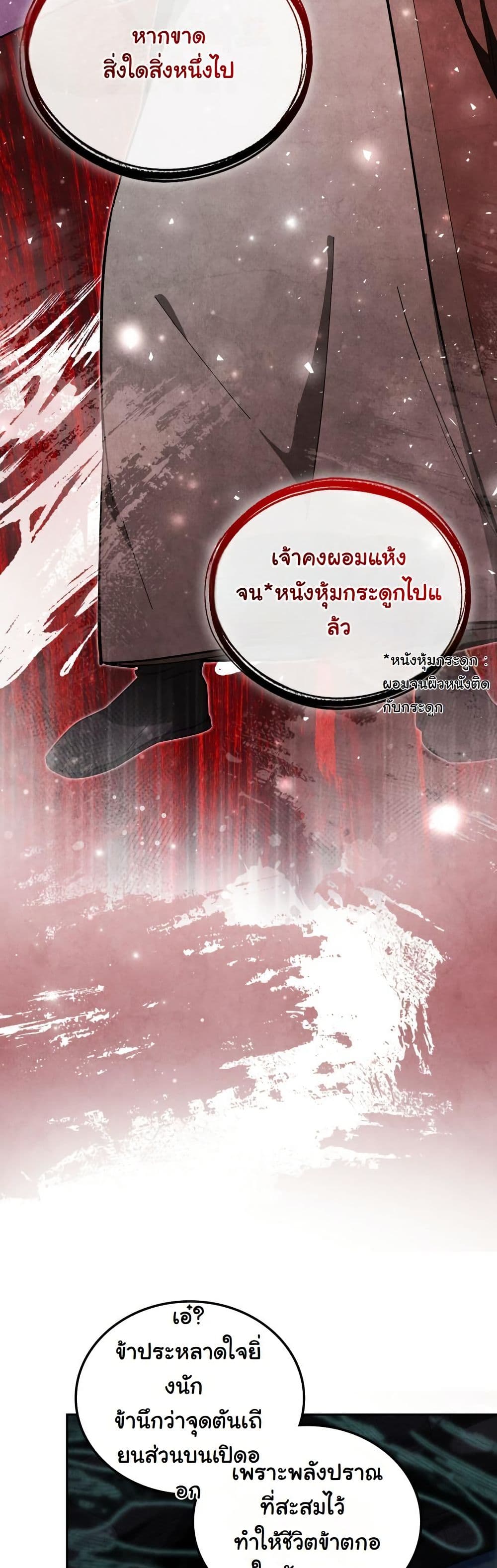 How to Survive as a Martial World Civil Servant page 22