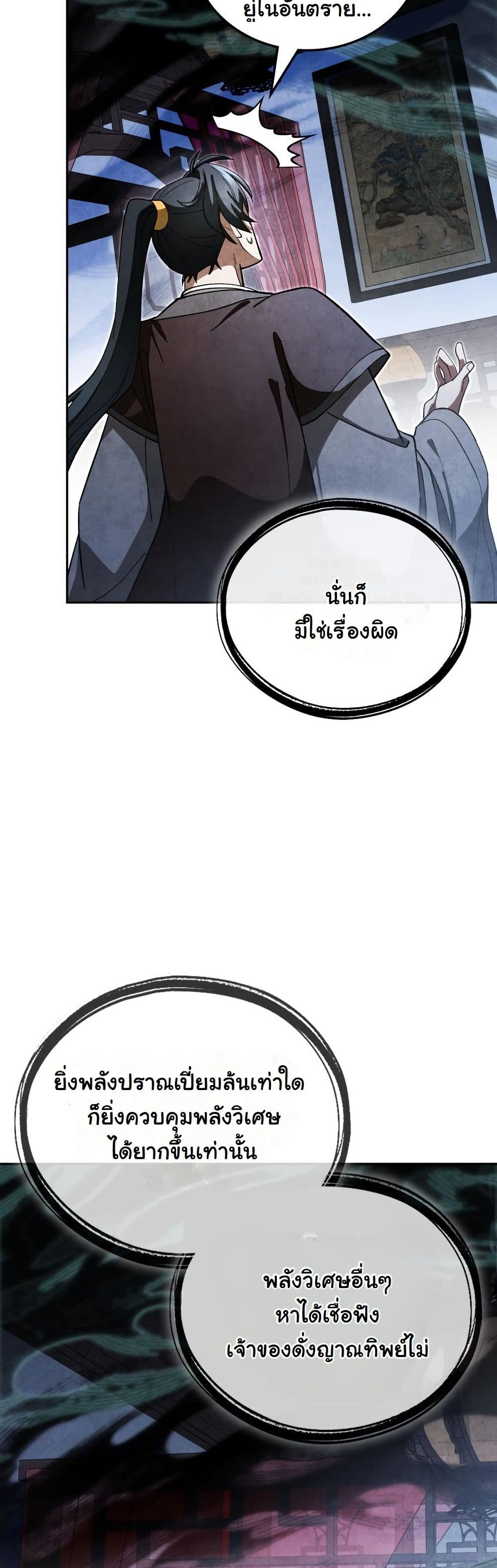 How to Survive as a Martial World Civil Servant page 23