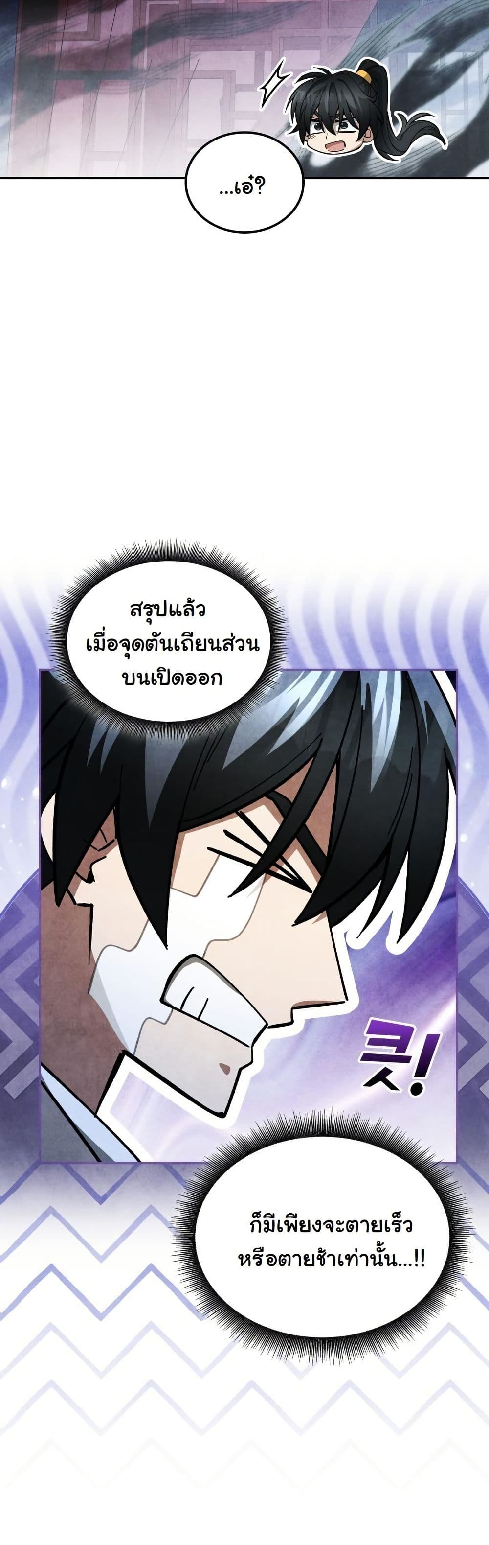 How to Survive as a Martial World Civil Servant page 24