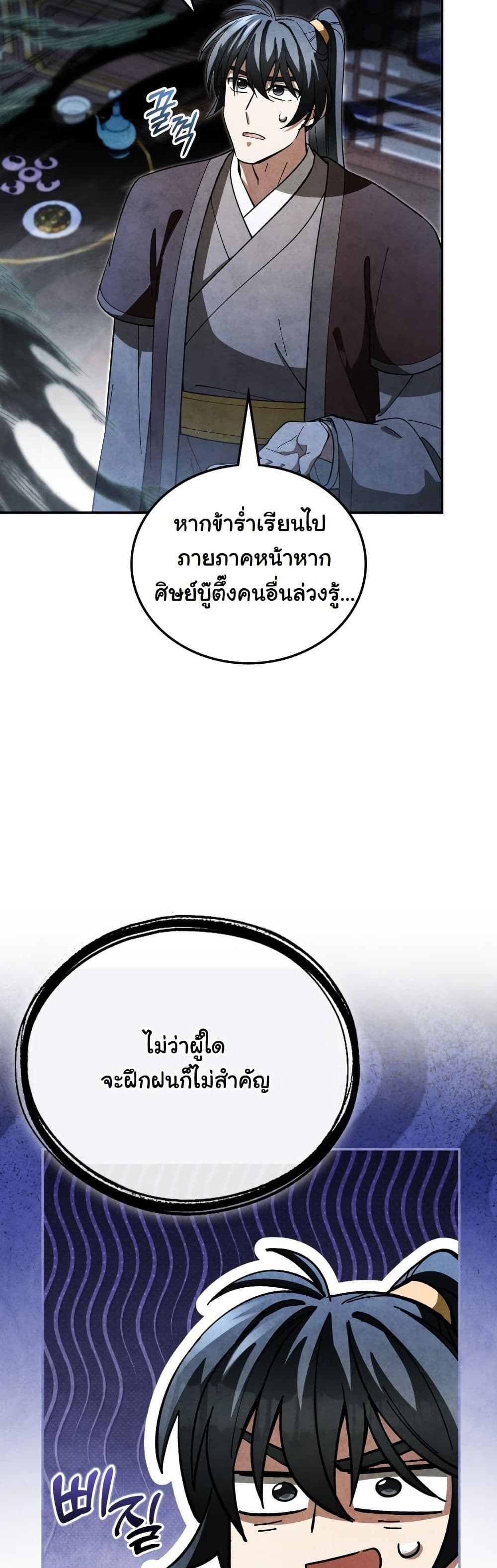How to Survive as a Martial World Civil Servant page 26