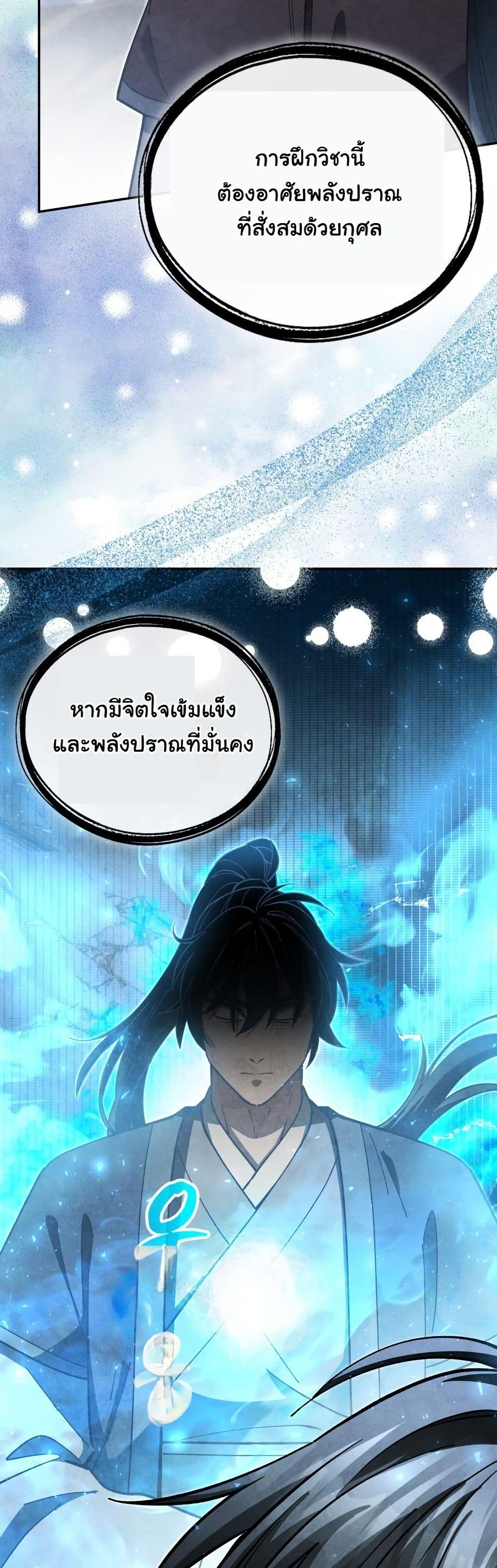 How to Survive as a Martial World Civil Servant page 30