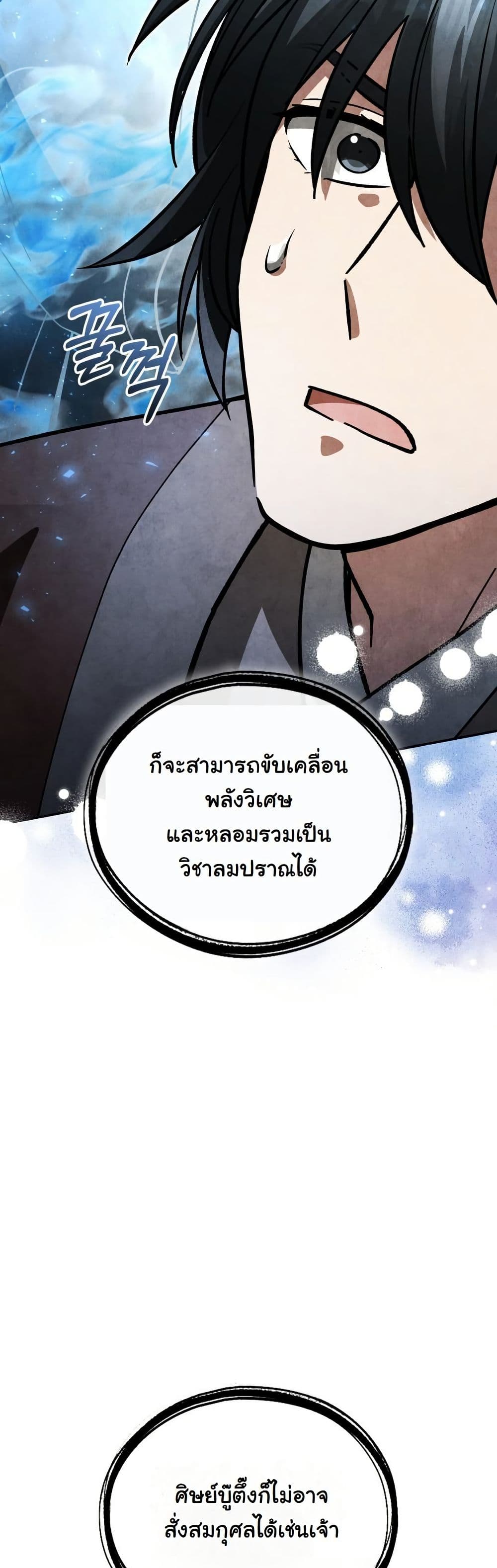 How to Survive as a Martial World Civil Servant page 31