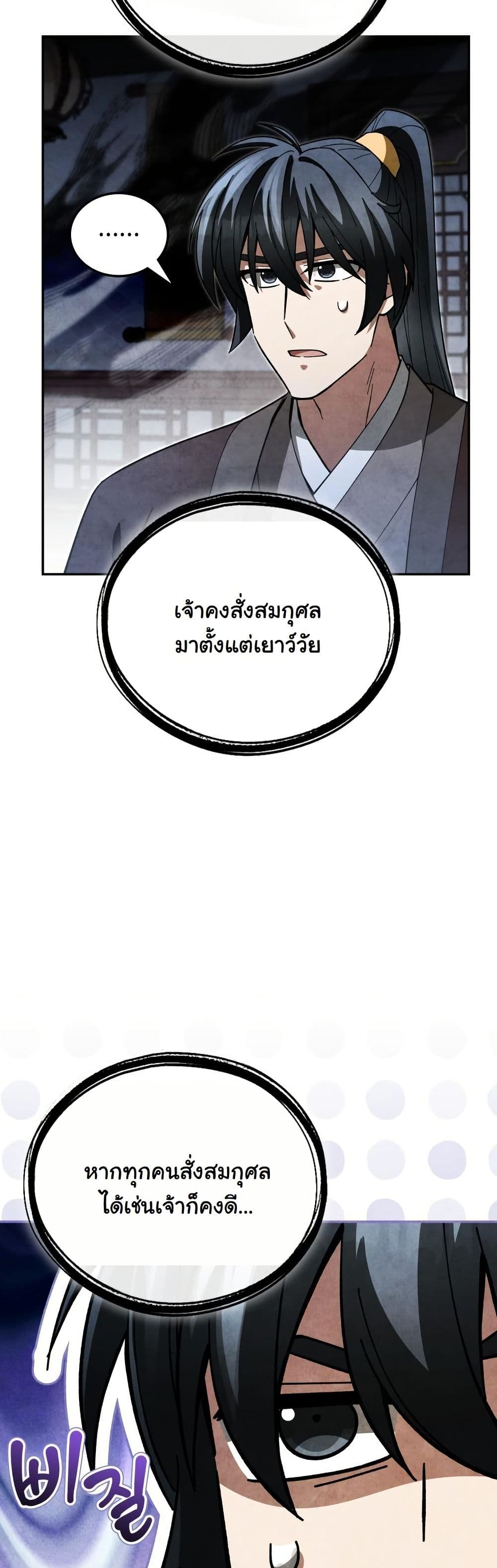 How to Survive as a Martial World Civil Servant page 32