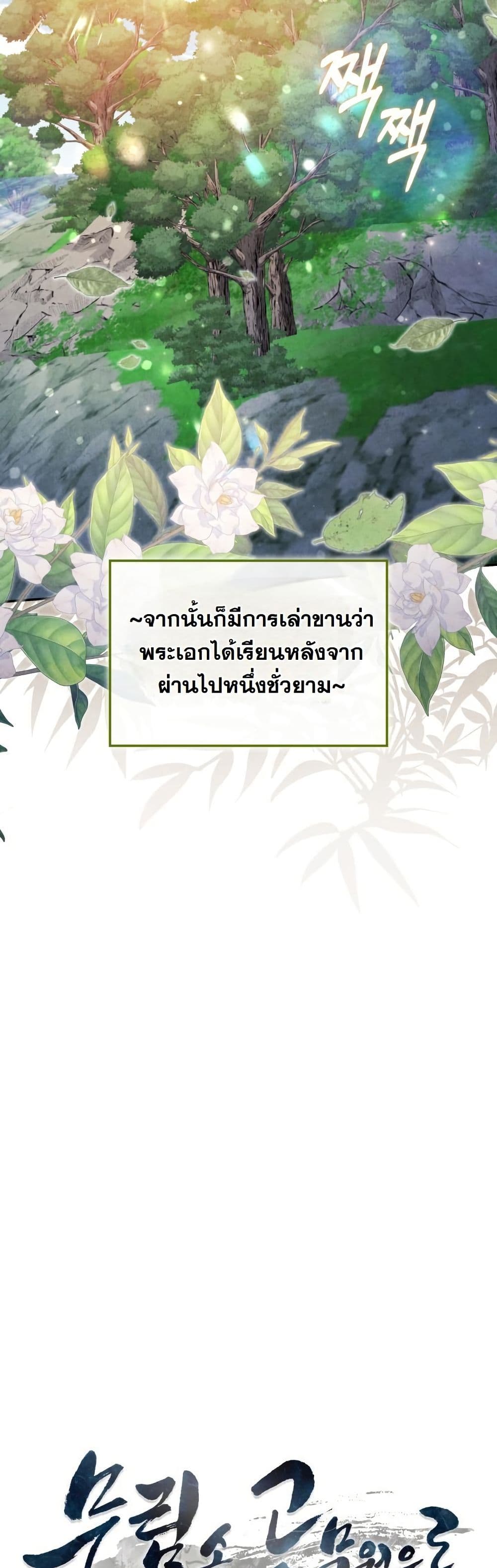 How to Survive as a Martial World Civil Servant page 34